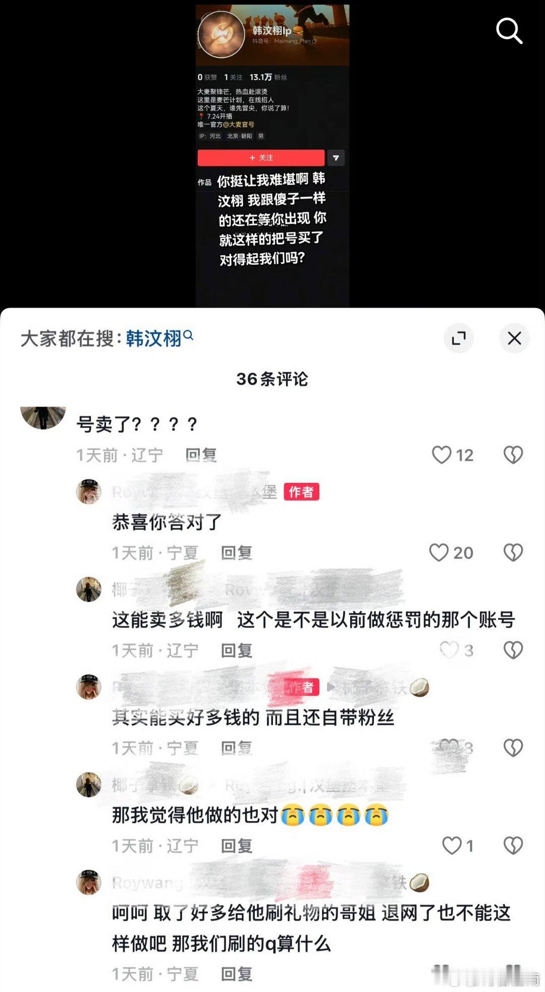 韩汶栩卖号何必呢，只要不承认就没事了，粉丝自然会洗干净的，大号就别卖了，过两个月