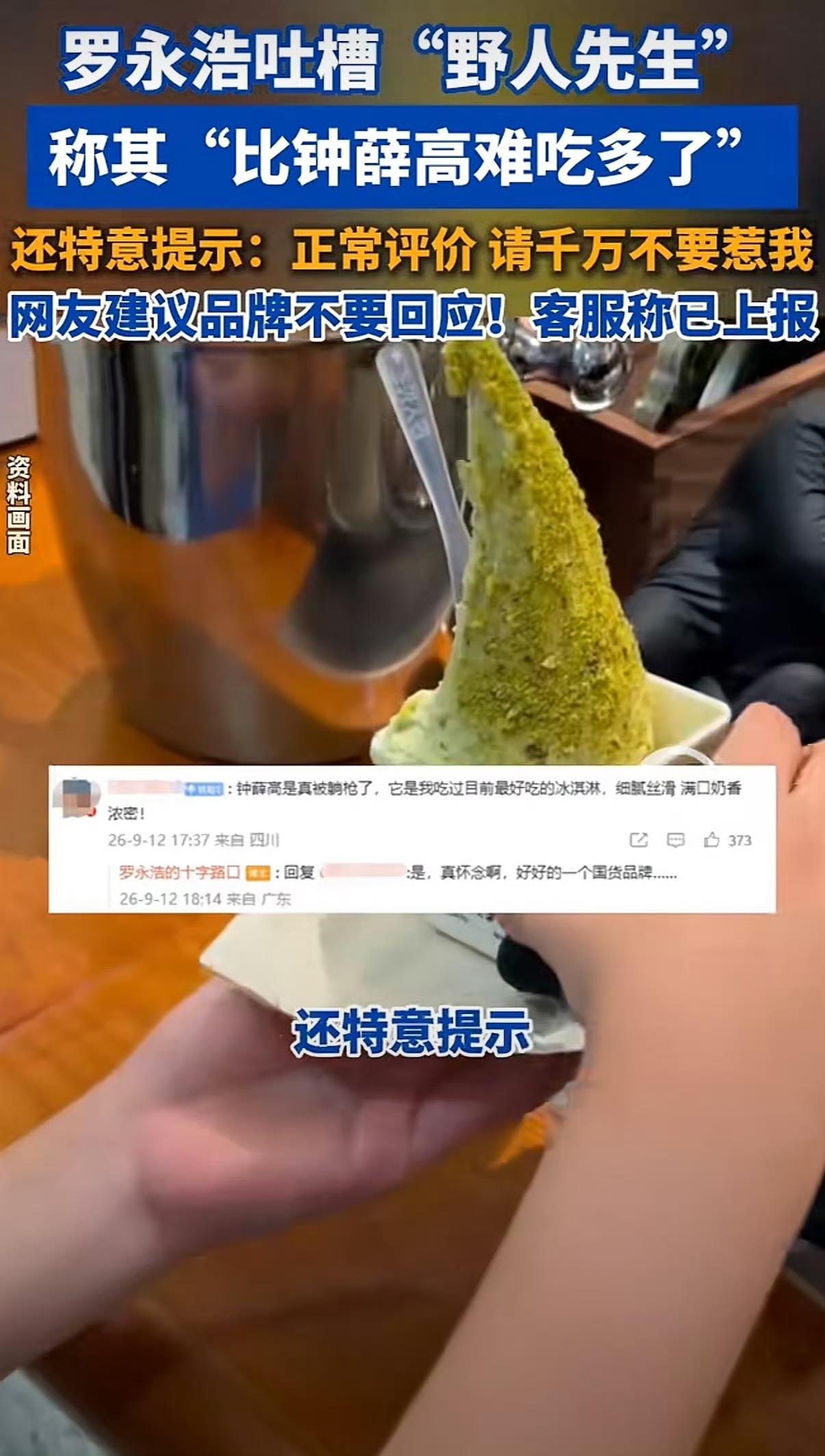 罗永浩这次开火野人先生，而野人先生选择沉默，看来是吸取了西贝差点被干崩的教训。