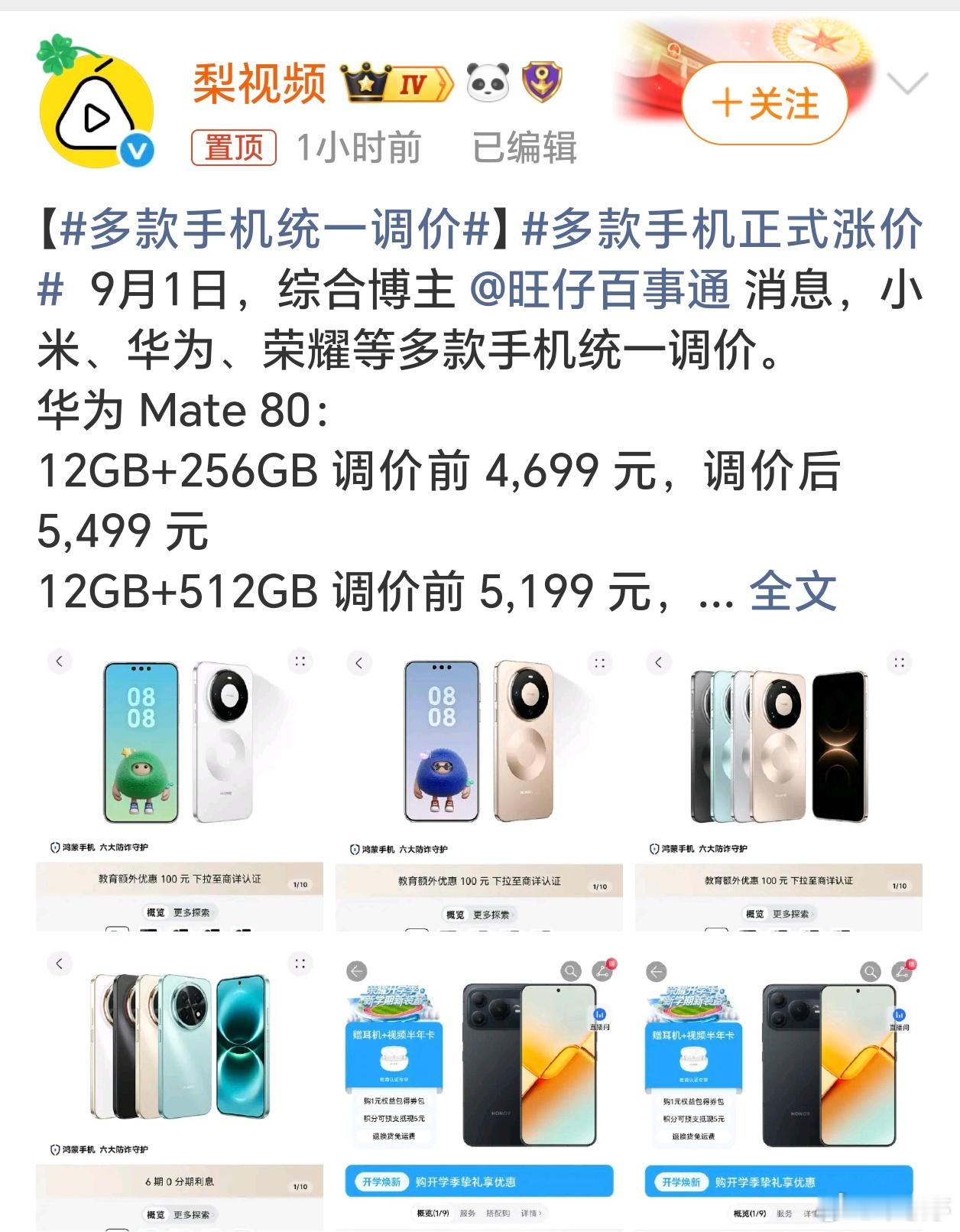 多款手机正式涨价九月第一天，多品牌手机价格大幅上调，AI虹吸产能，让手机内存价格