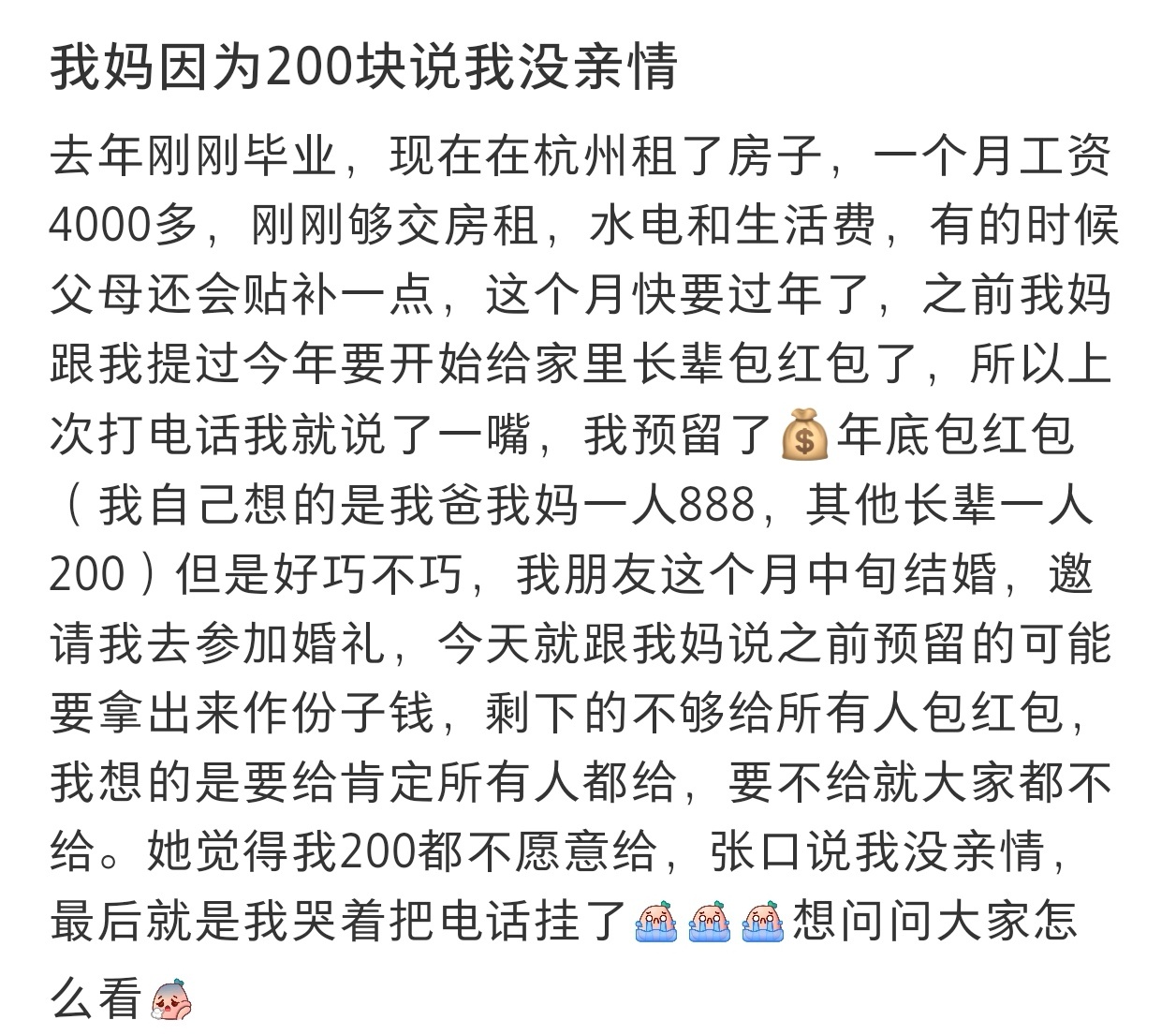 我妈因为200块说我没亲情  我妈因为200块说我没亲情 