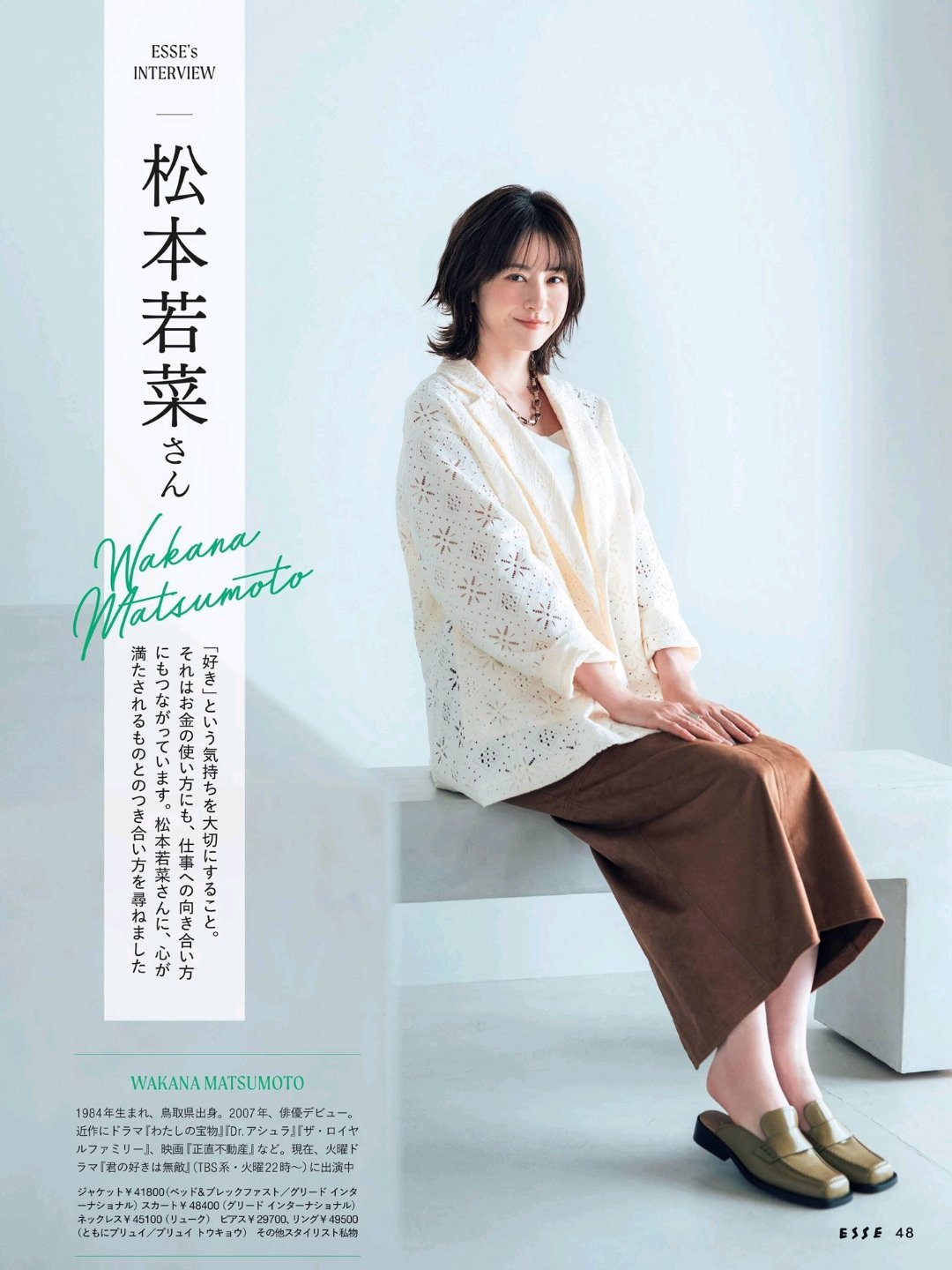 日娱新闻松本若菜 松本若菜 加藤罗莎 关水渚杂志《ESSE》2026年10月号 