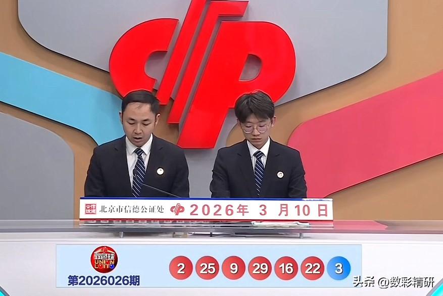 双色球第26026期开奖号码现已揭晓：  
红球：02、09、16、22、25、