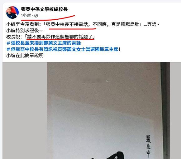 平时伶牙俐齿，此时不敢直接回答了[哈哈][哈哈]关于郑丽文当选后，打张亚中电话没