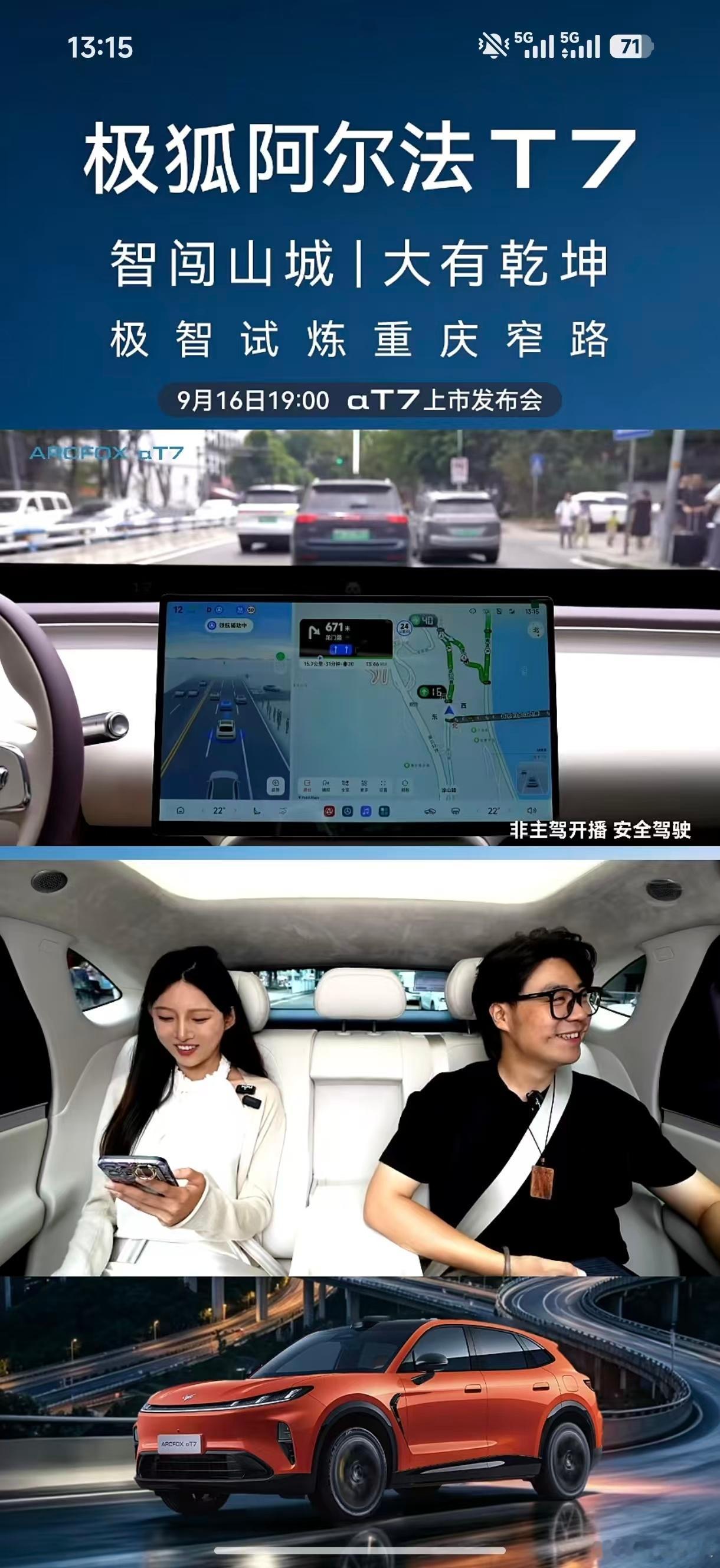 直播收工啦 今日搭档真的很优秀了启子的车极狐阿尔法T7  ​​​