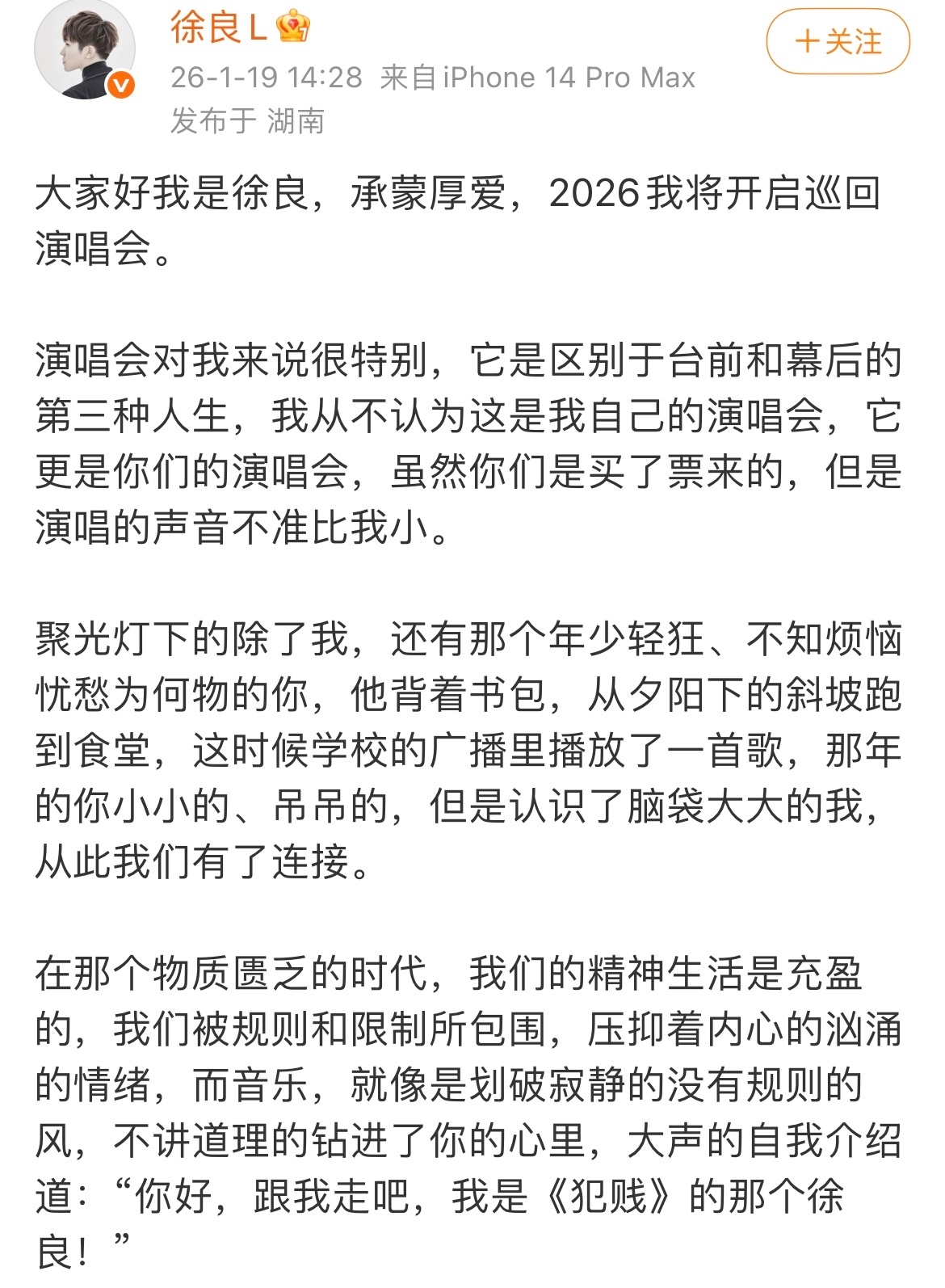 徐良官宣巡演等了十多年的官宣终于来啦！徐良2026巡回演唱会深圳站定档3月28日
