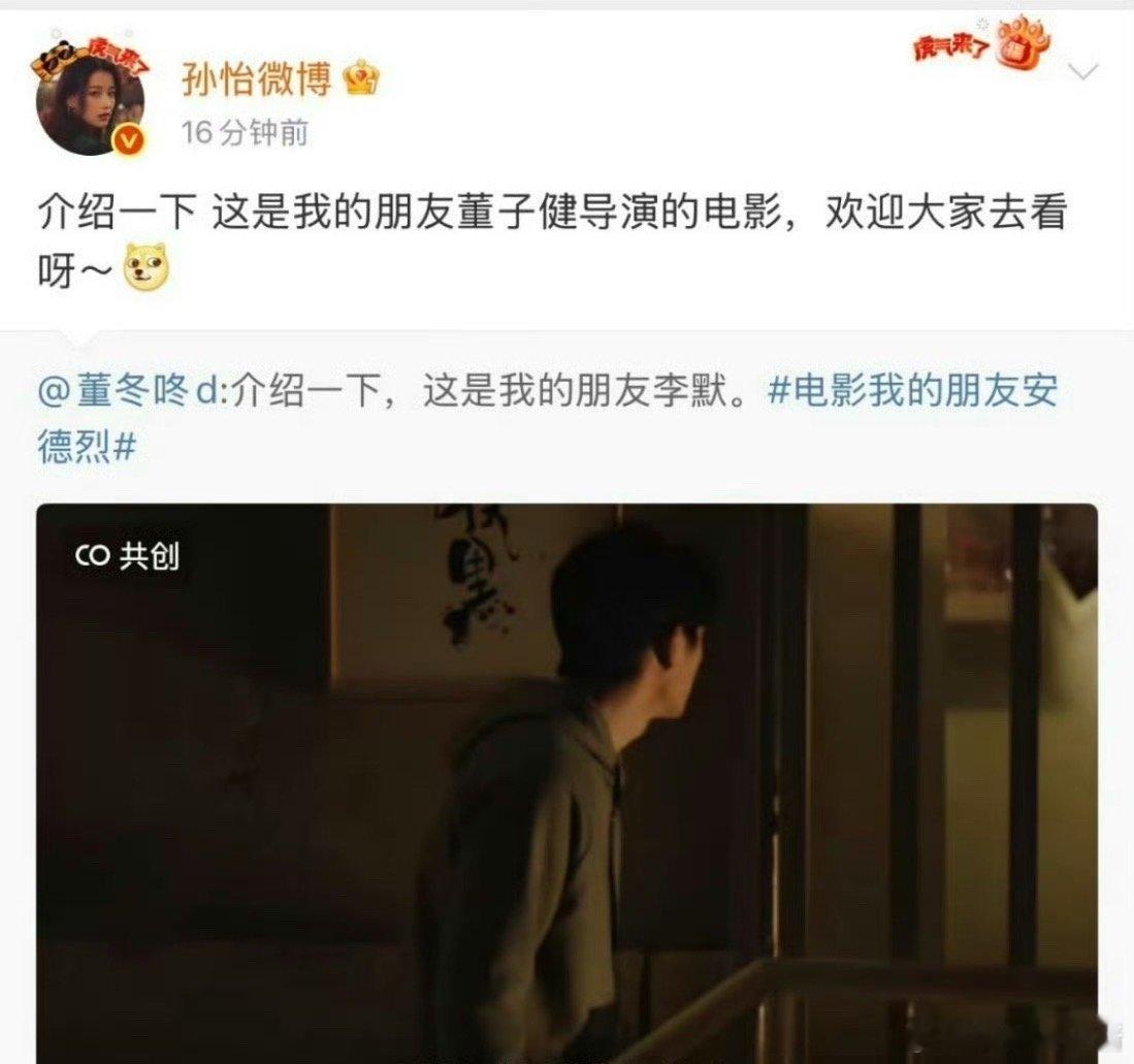 孙怡wb宣传董子健电影：“我的朋友董子健”，二人关系挺不错的 