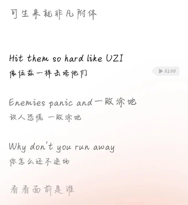 #张艺兴 UZI#张艺兴的歌词里好像和撸啊撸朋友撞上了，激烈探讨中 ​​​
