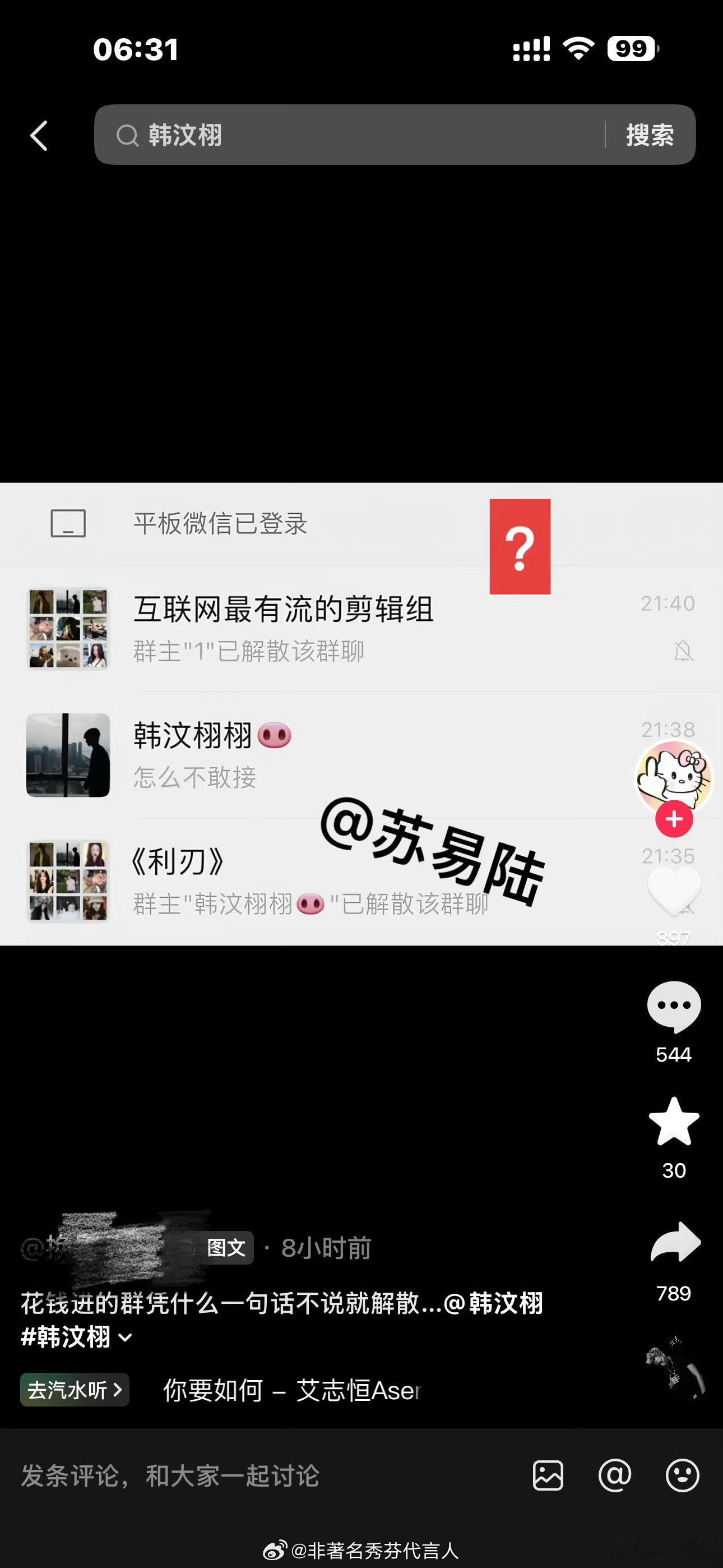 替那些粉丝感到不值韩汶栩删16级粉丝解散粉丝群