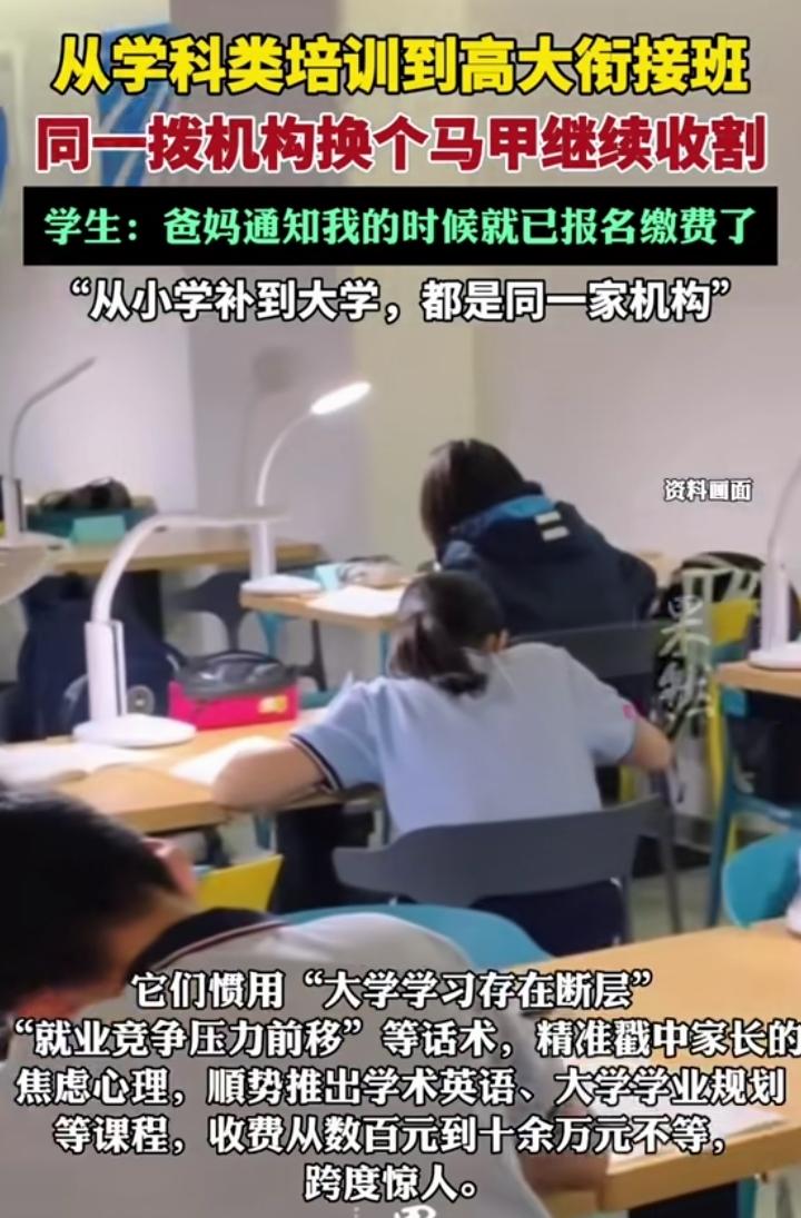 现在竟然出现了高大衔接班！知道以前有幼升小衔接班，小升初衔接班，初升高衔接班，没