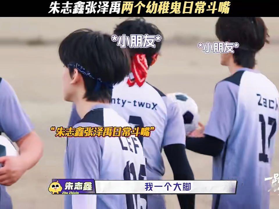 朱志鑫张泽禹好好的两个人偏偏长了嘴离了朱志鑫张泽禹谁还能逗我笑 特效老师给朱志鑫
