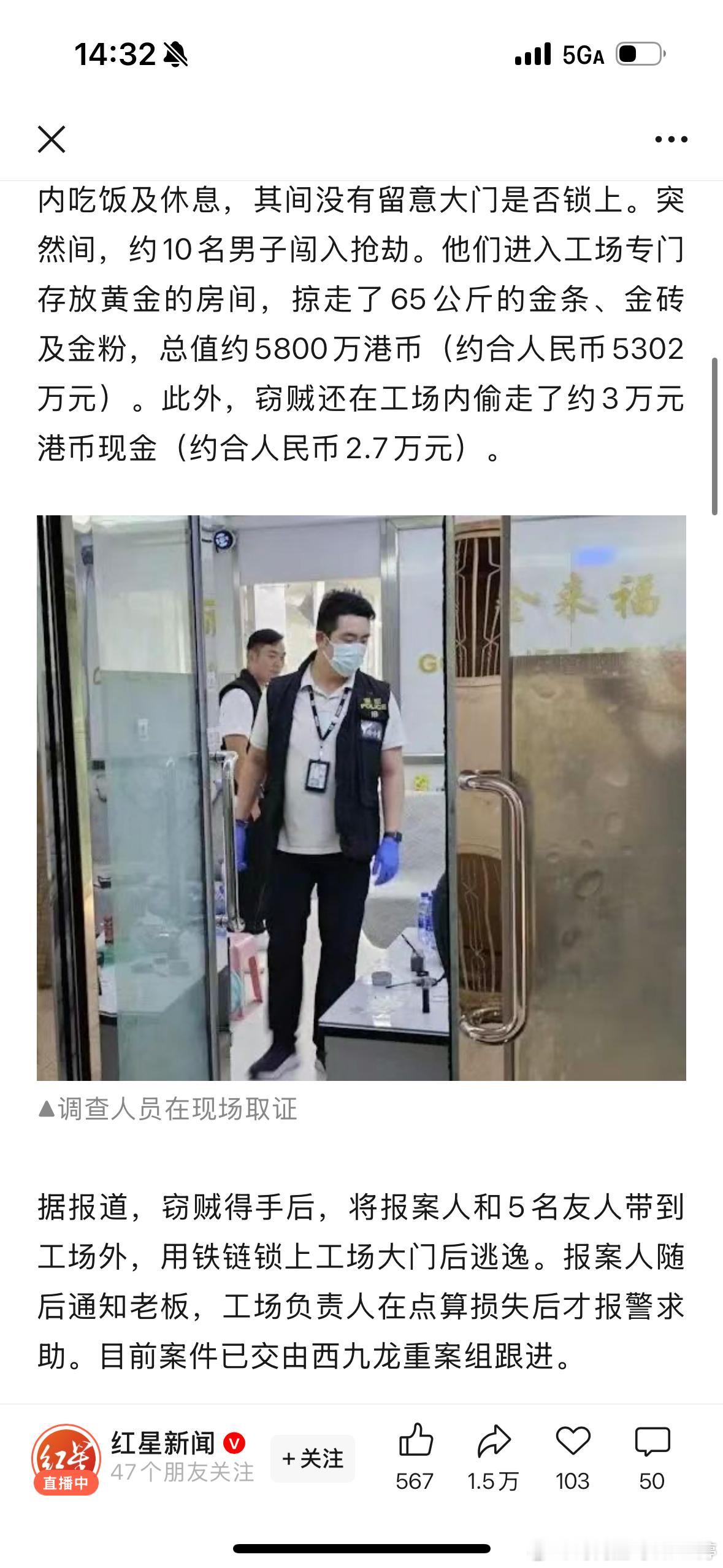 香港刚刚发生一起黄金劫案，传说中的西九龙重案组在跟进中，TVB现实版[允悲]金价