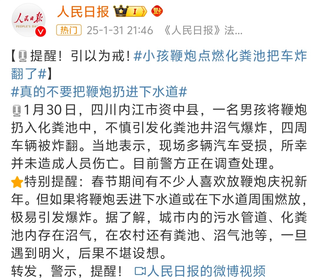 真的不要把鞭炮扔进下水道  那肯定不能扔进下水道了，最近一段时间刷到各种各样把鞭