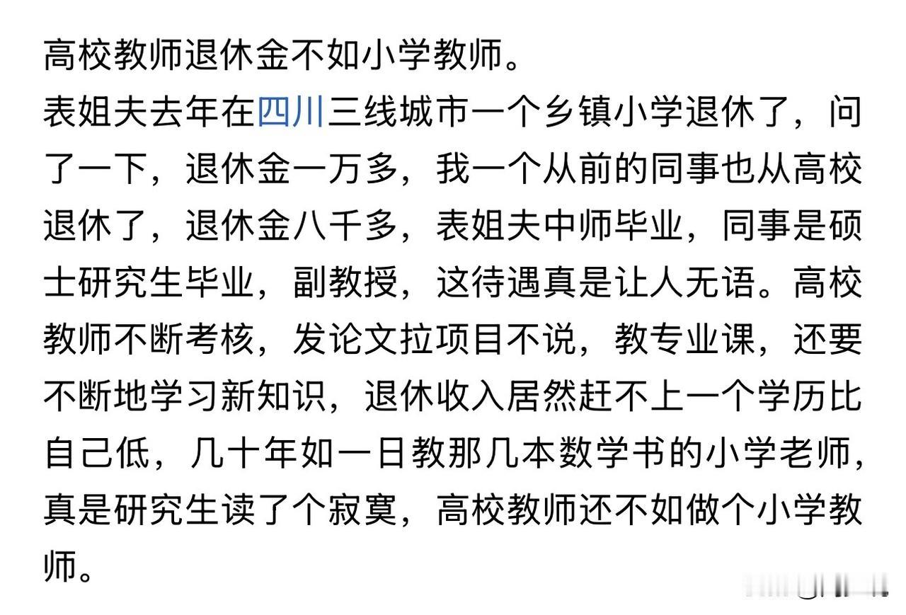 “太扎心了！”近日，有网友分享的一组教师退休金对比，瞬间在网络上炸开了锅。网友爆