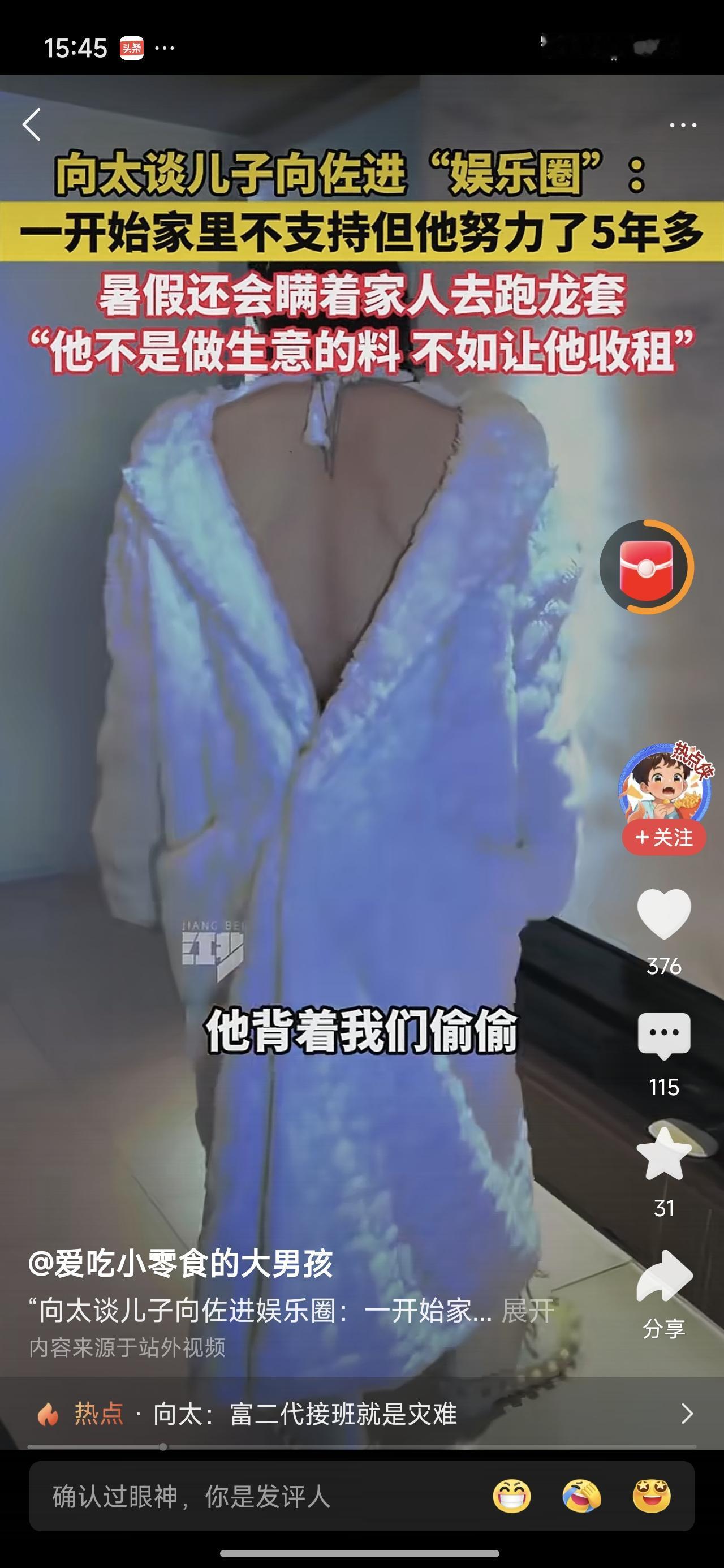 向太聊起儿子向左进娱乐圈，说他就是喜欢，背着他们去跑龙套。她们一开始是不支持的，