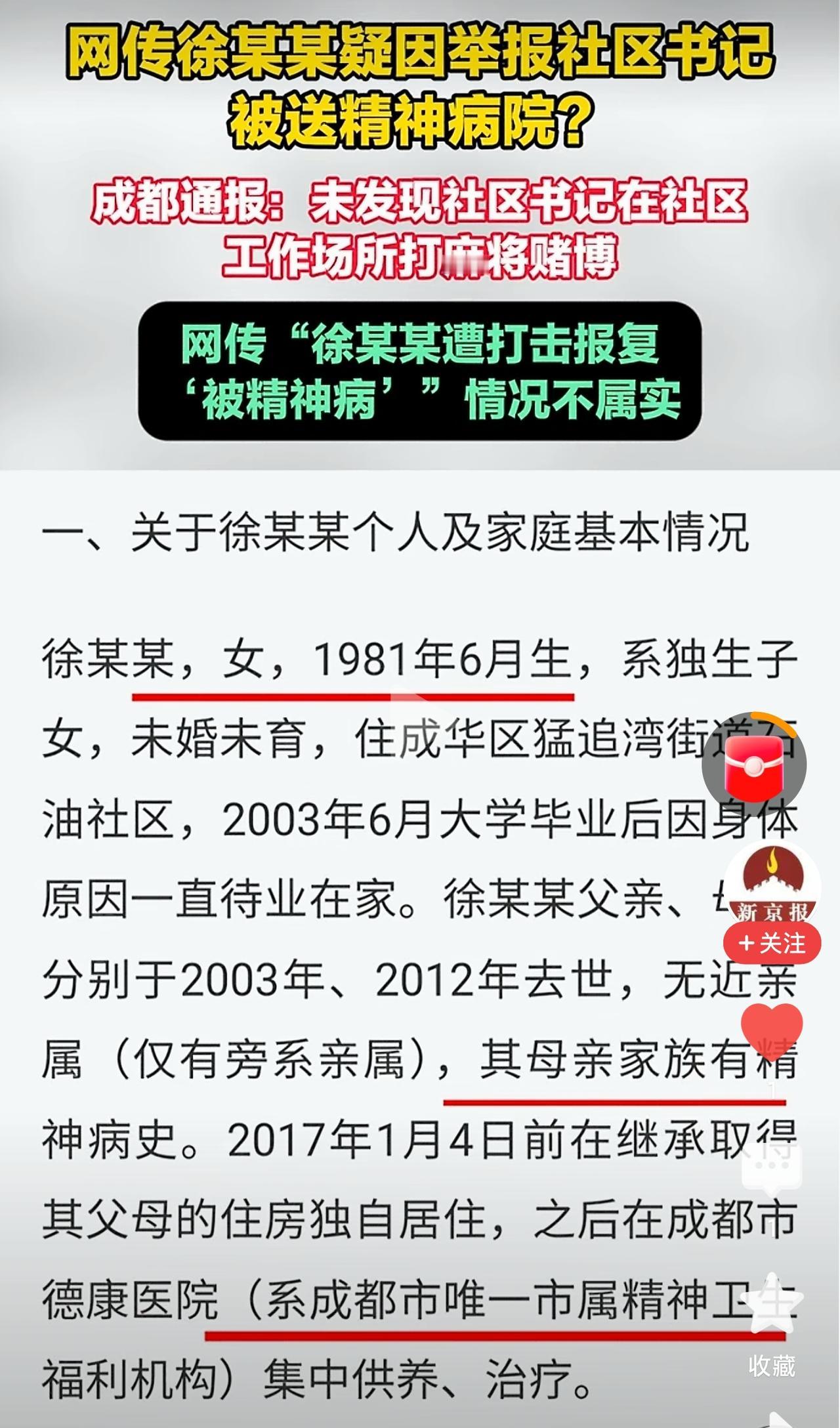 成都“举报被送精神病院”剧情大反转！5 个谣言全被拆穿，网友：简直太打脸！

刷