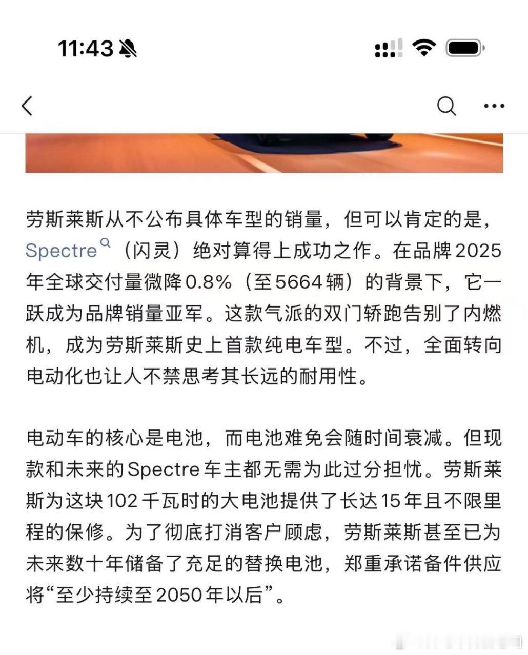 纯电的尽头尽是换电，劳斯莱斯也逃脱不了这个宿命买了闪灵可以保证用到2050后，但