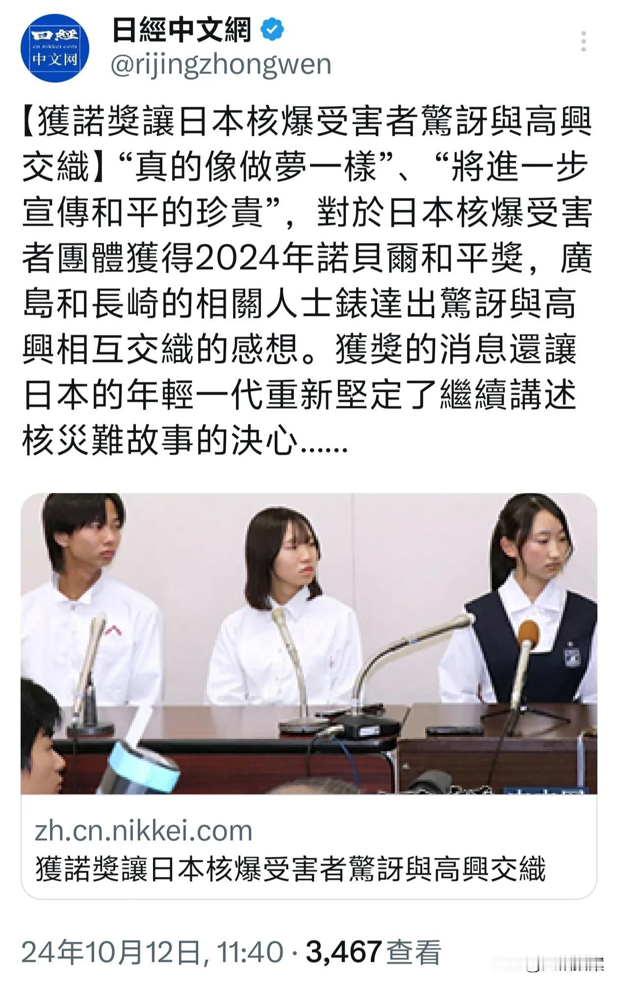 今年的诺贝尔和平奖，颁发给日本原子弹爆炸幸存者组织“日本原水爆被害者团体协议会”