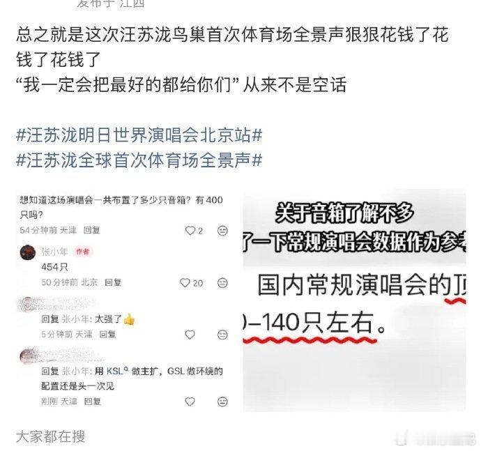 汪苏泷演唱会布置了四百多只音响对比国内演唱会普遍音响规模，汪苏泷直接用上四百多只