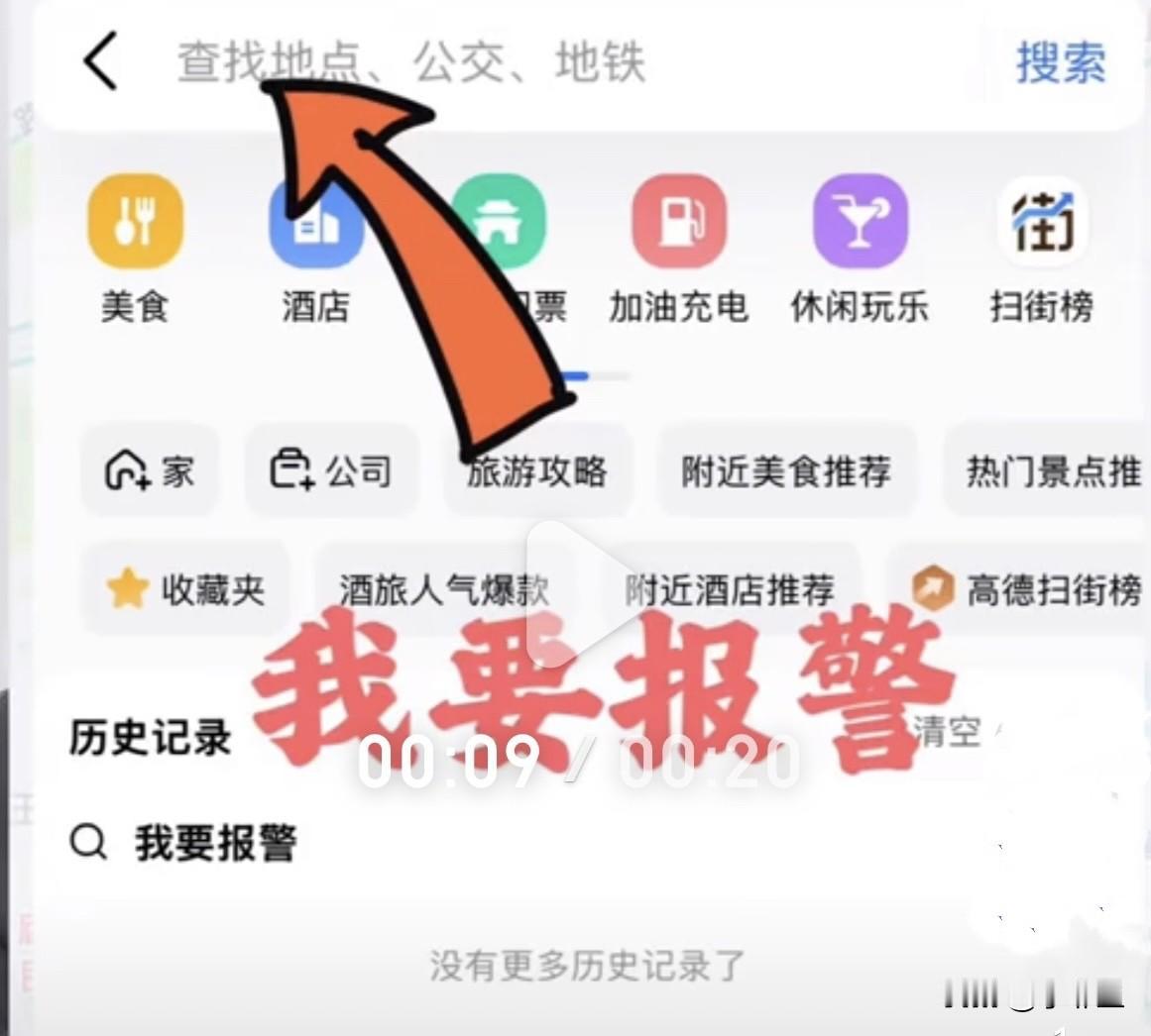 如果你遇到了麻烦或困难需要报警，可又说不清楚自己在什么地方、什么位置，哪条路、哪