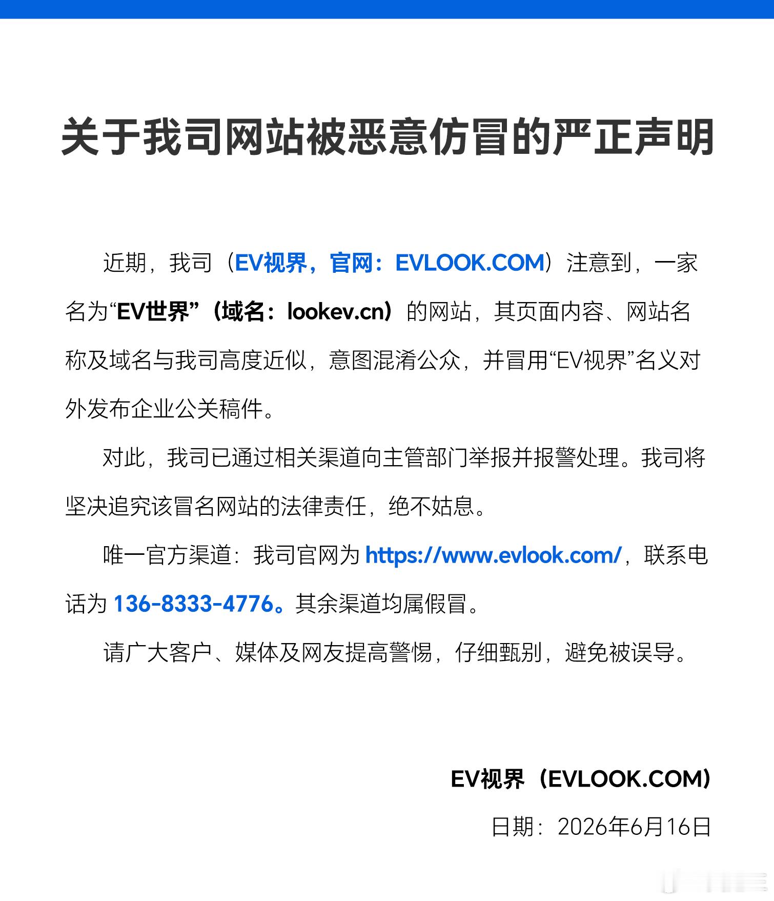 严正声明！ 