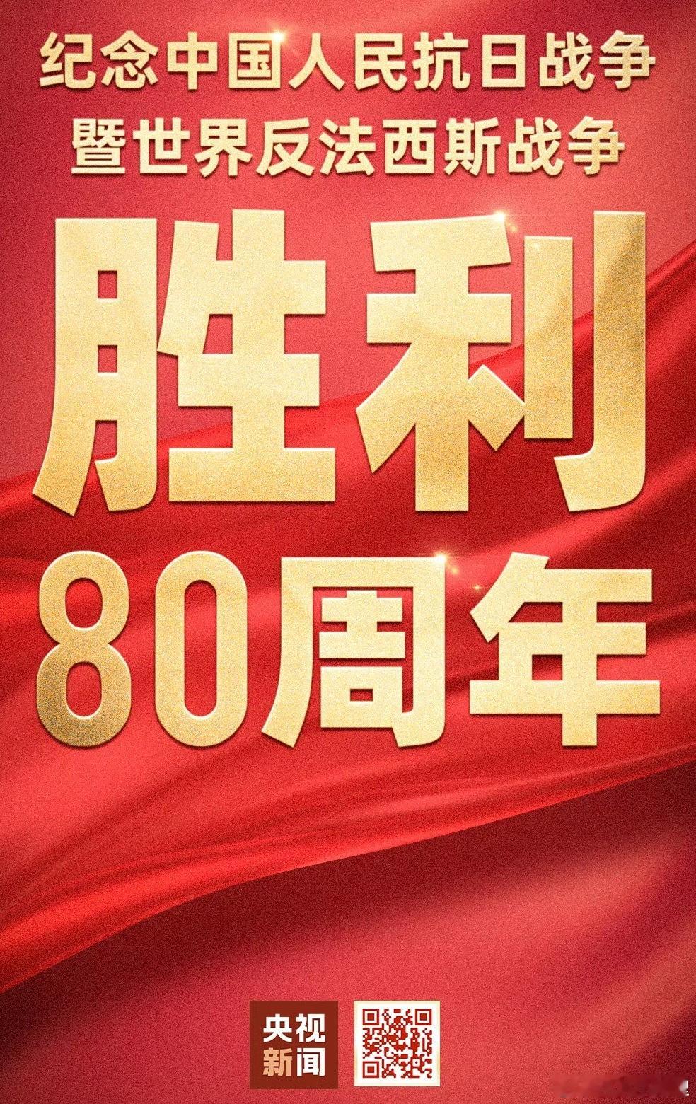九三盛大阅兵祝福祖国繁荣昌盛 ​​​
