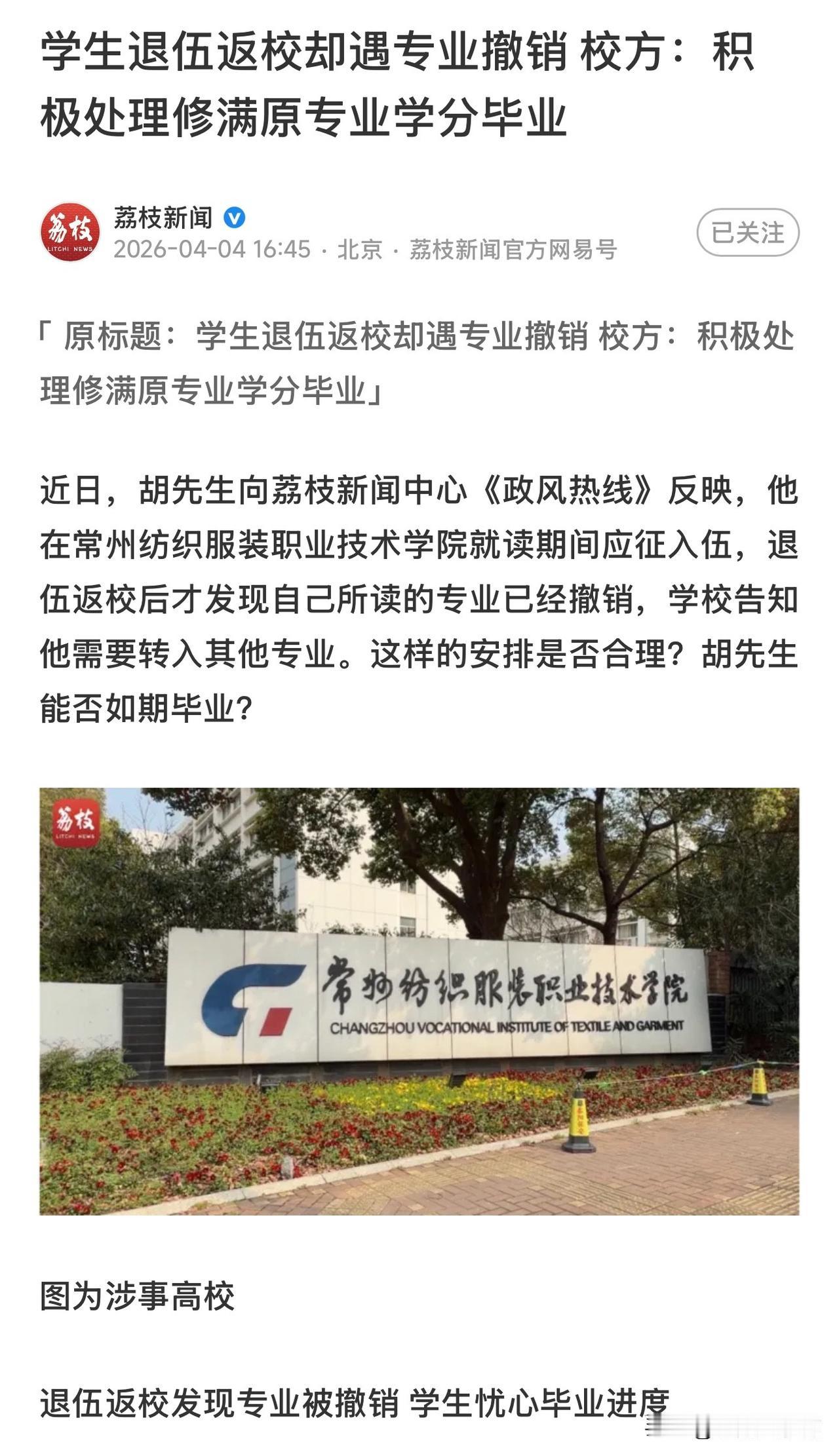 一名大三男生去当兵2年，退伍回校发现：
他原来的专业没有了，
这咋办呀？

这是