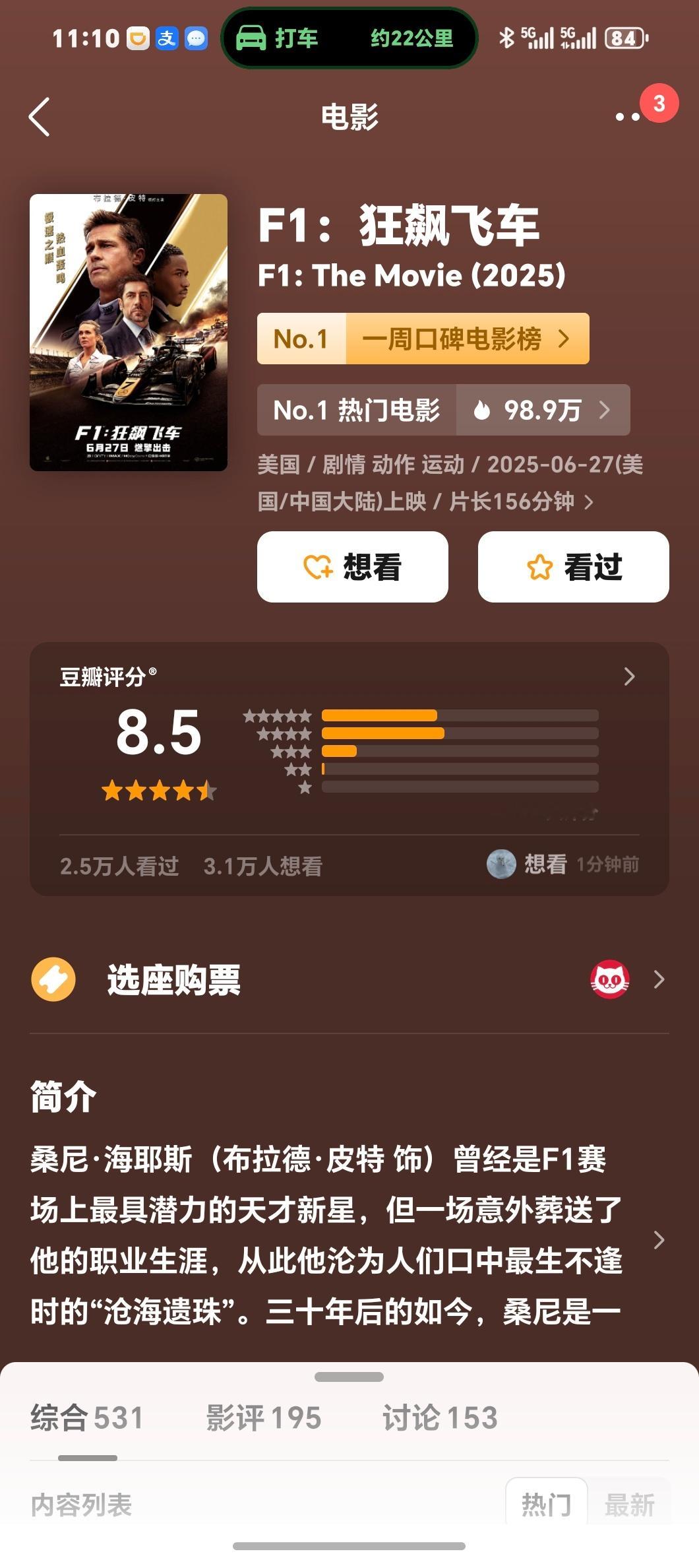 作为F1车迷，这部电影我必看，评分这么高更得好好看看了[喵喵] ​​​