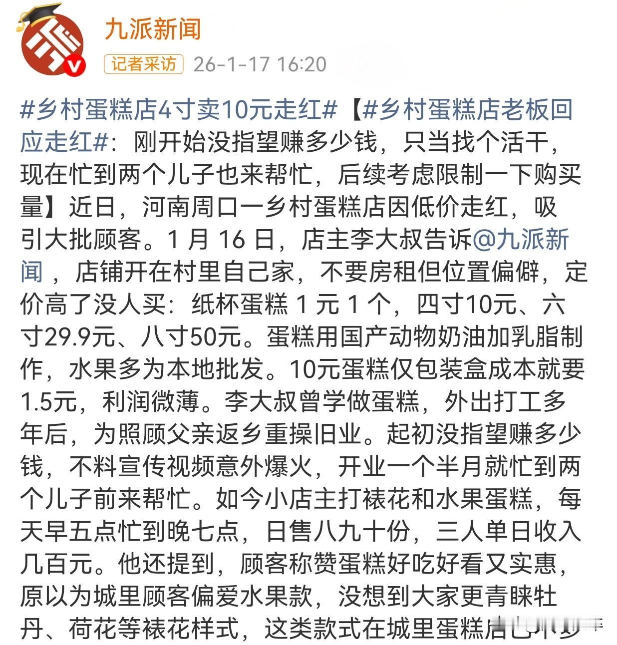 10元裱花蛋糕，你会买来吃吗？
河南周口一家乡村蛋糕店因4寸动物奶油蛋糕仅售10