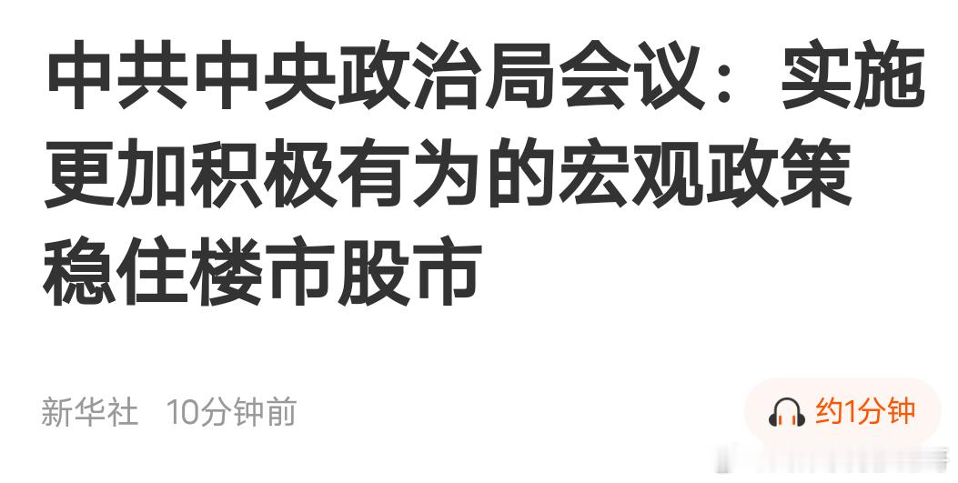 股市、楼市会议定调“稳” 