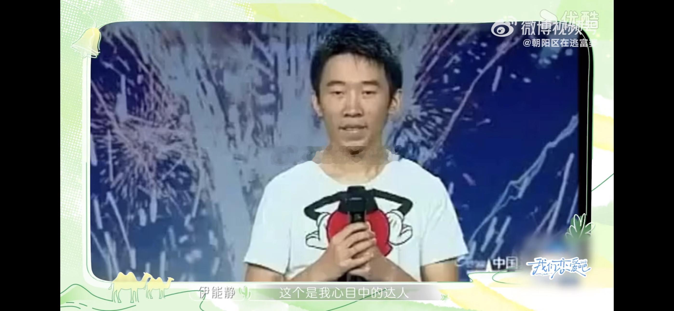 杨迪初舞台是伊能静给的pass卡 这世界真的是好有缘分，没想到初舞台还有伊能静 