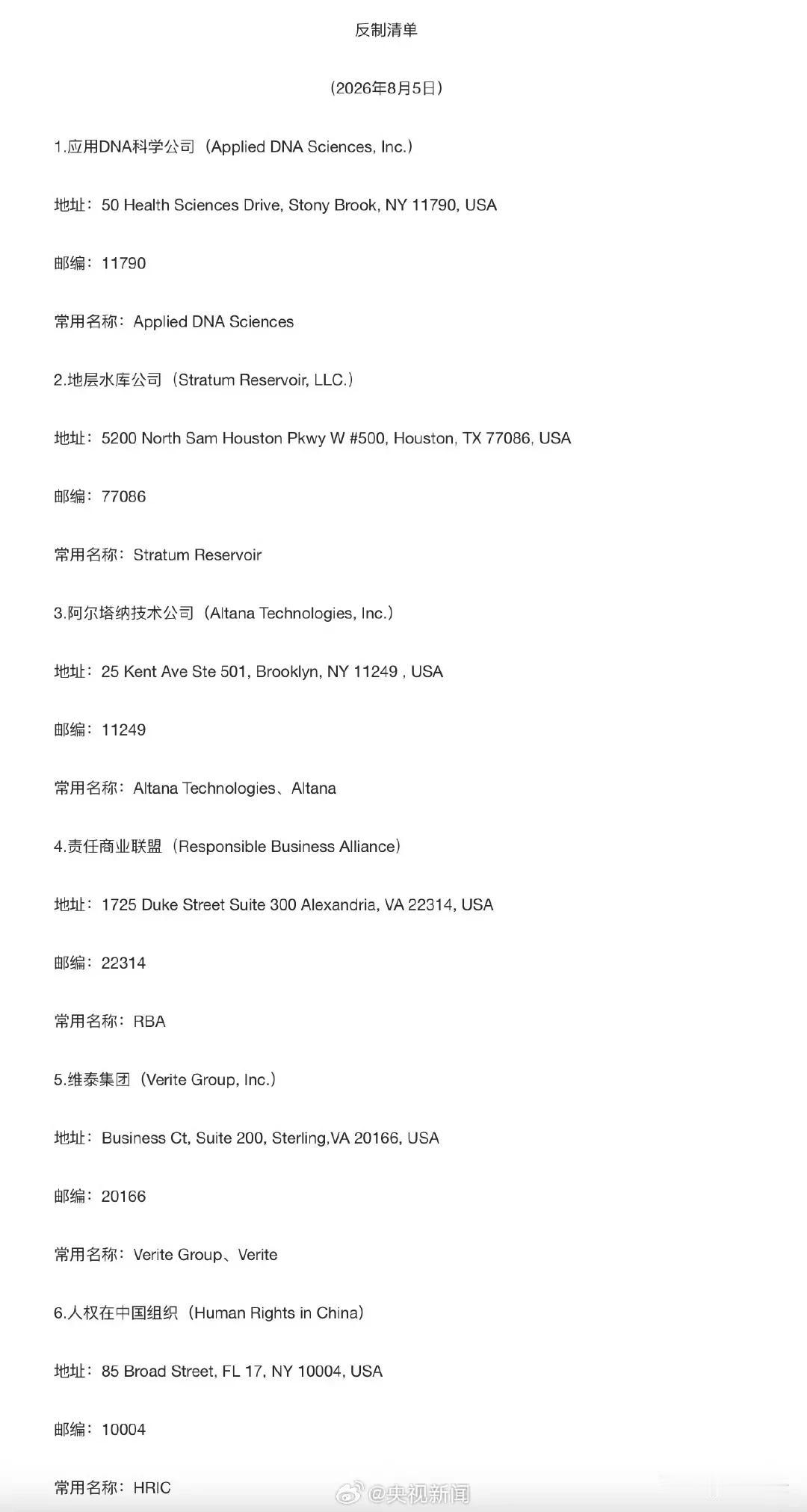 这是要开始反制了么？商务部发布关于对应用DNA科学公司等6家美国实体采取反制措施