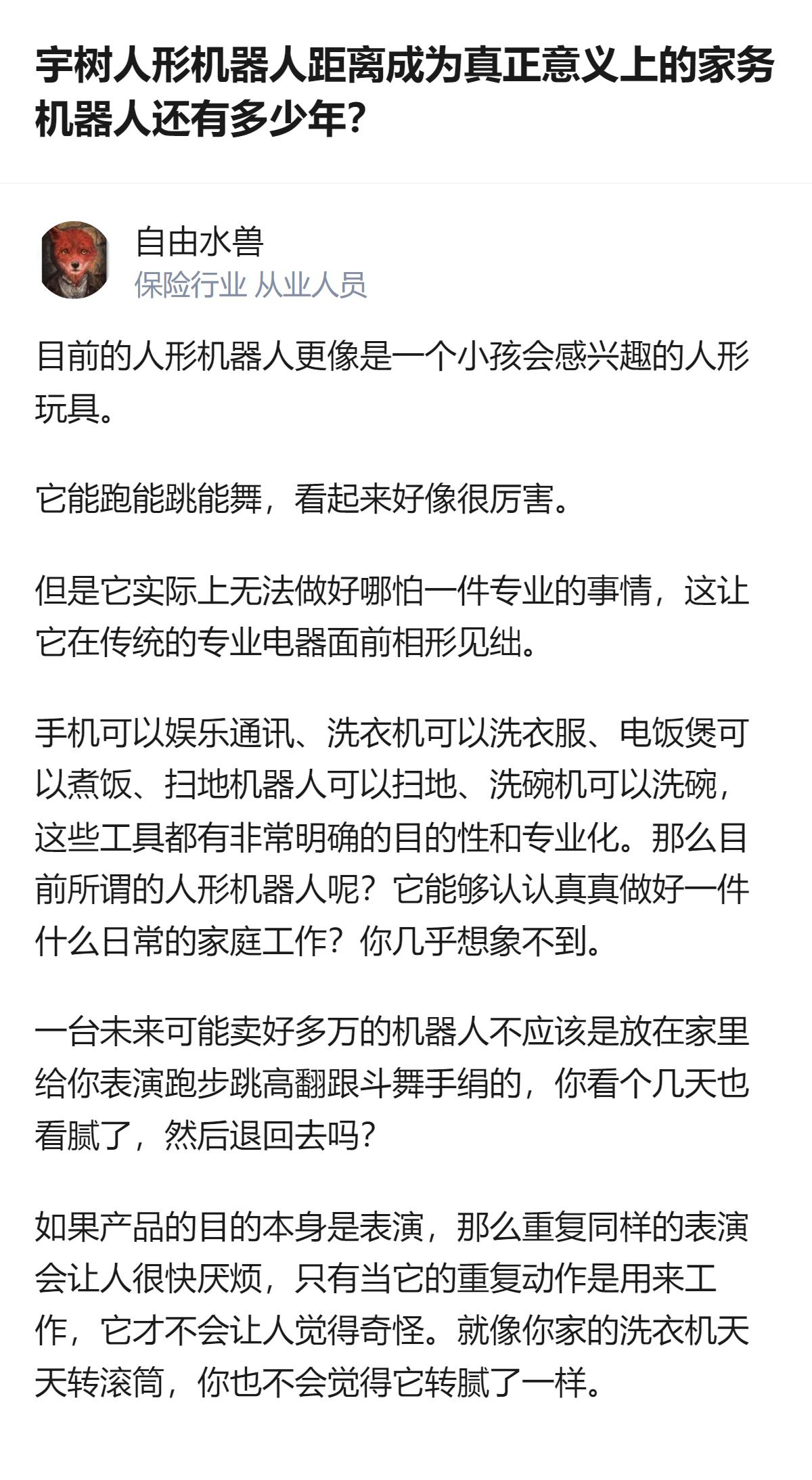很难说清具体要多少年，但现在的宇树人形机器人本质还是个会动的人形玩具，连洗个碗扫