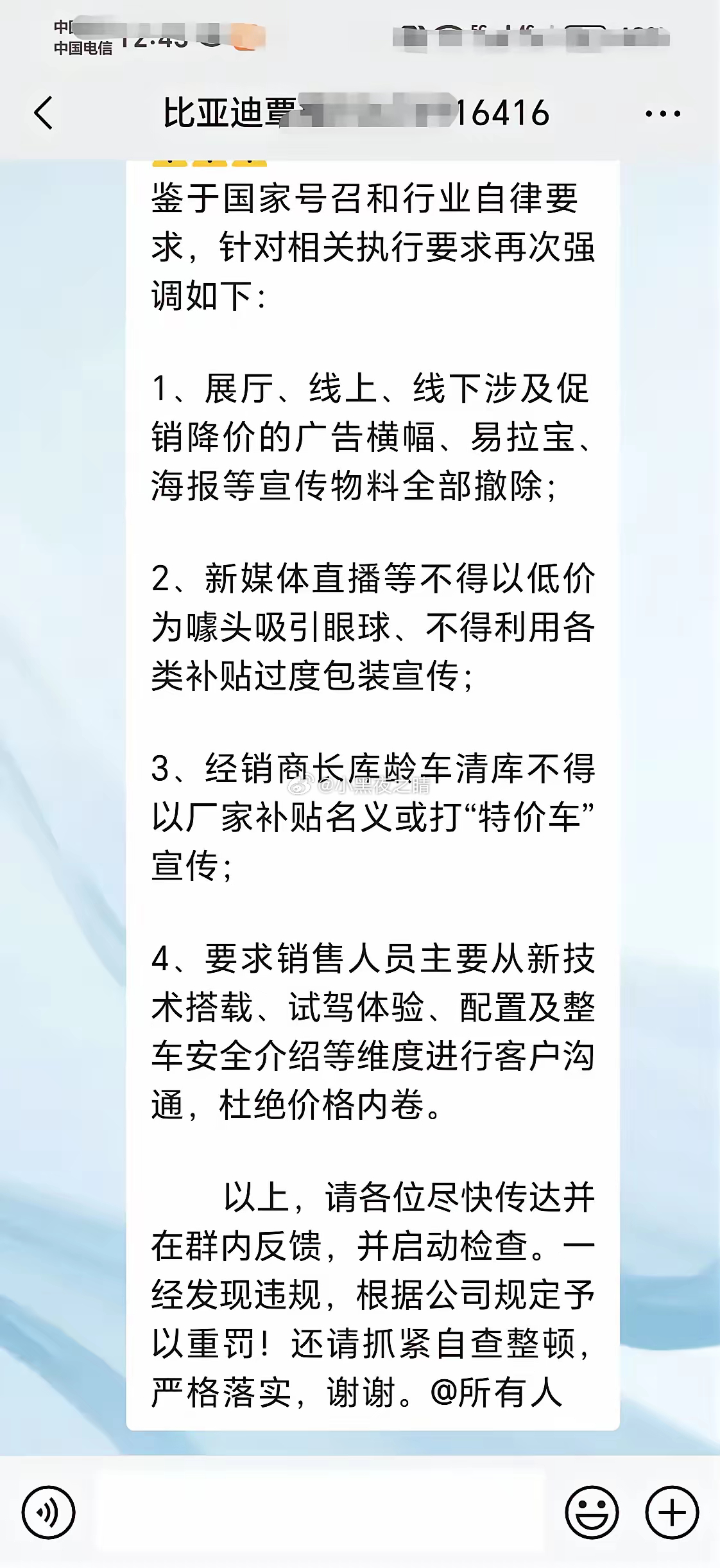 ⚠️价格战终结！汽车价格战车企营销大战👉 迪子销售内部最新要求流出​还得感谢行