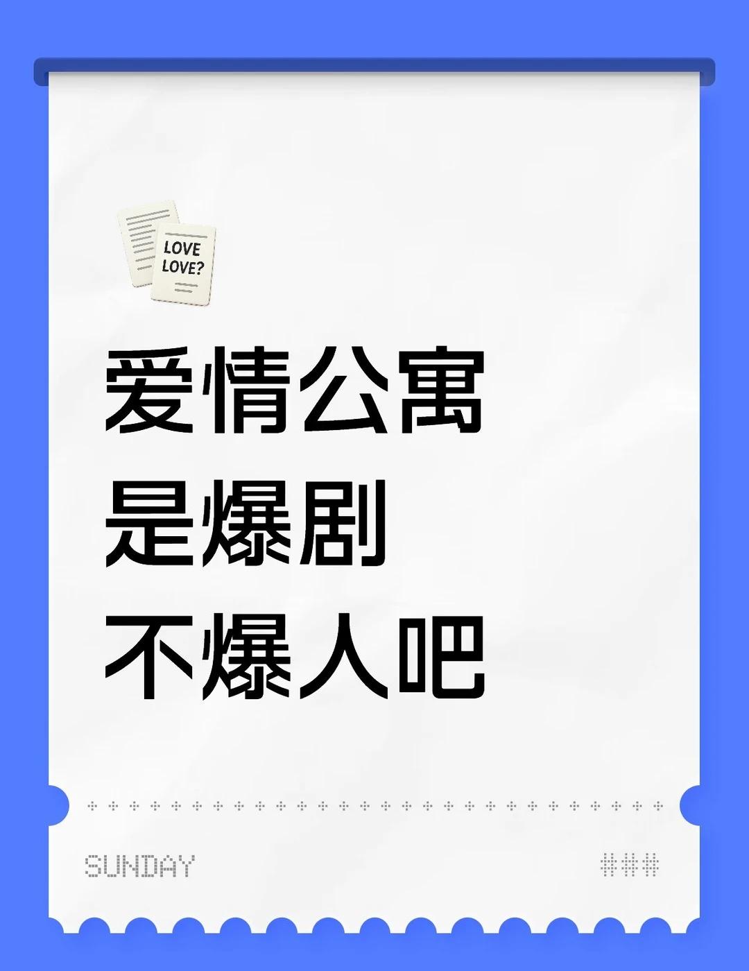 爱情公寓爆剧不爆人吧
我突然发现我现在记住的只有他们的角色名爱情公寓 明星 娱乐