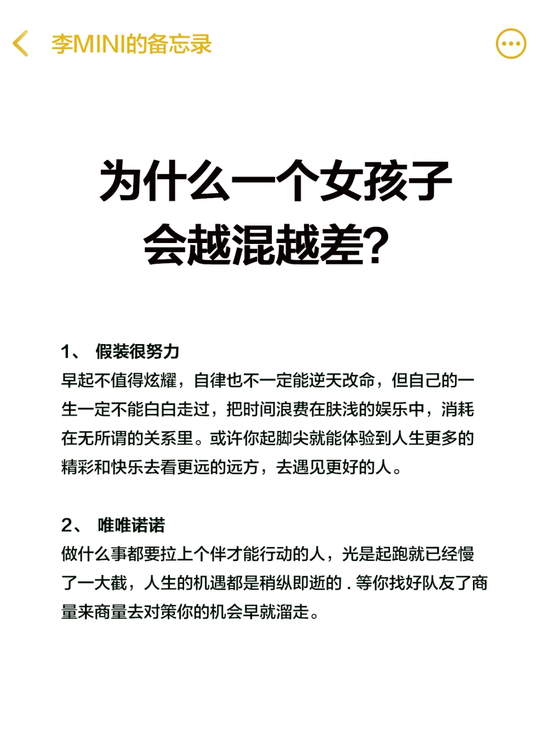 为什么一个女孩子会越混越差