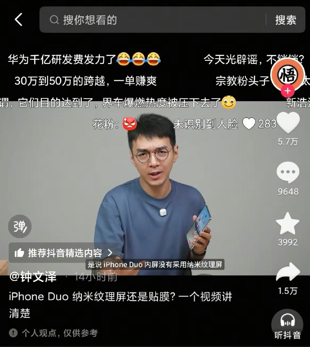 钟文泽 辟谣视频不是哥们，小泽辟谣的视频，你们骂华为干嘛[怒]这也是华为干的？唉