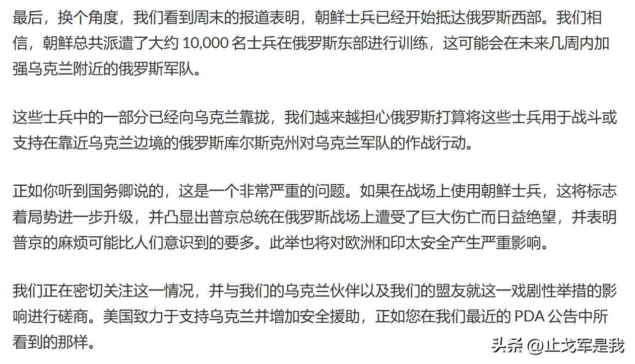 关于朝鲜向俄罗斯派兵，五角大楼的回应
10月28日，五角大楼副新闻秘书萨布丽娜·