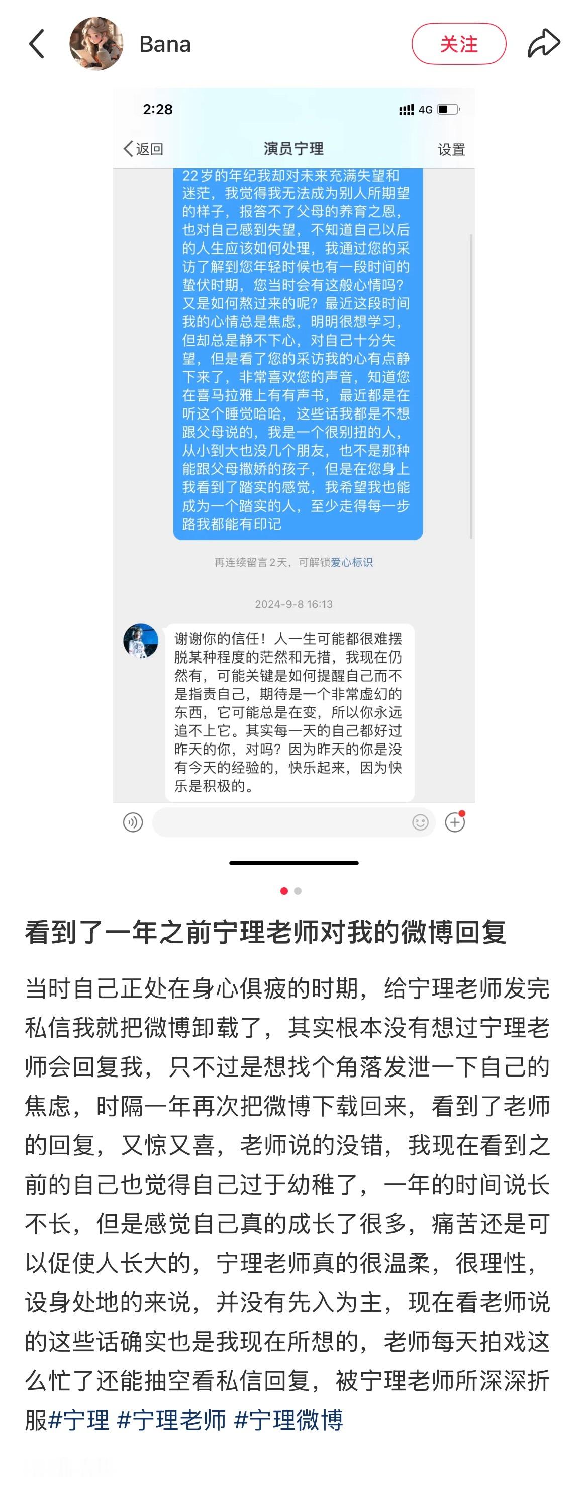 宁理回复网友私信时隔一年看到宁理的回复 《时隔一年看到了宁理老师的微博回复》网友