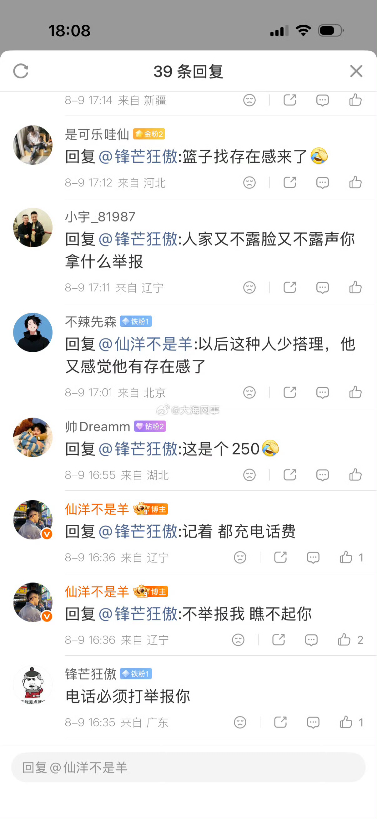 仙洋又和粉丝较上劲了：不举报我瞧不起你！记着都充电话费！