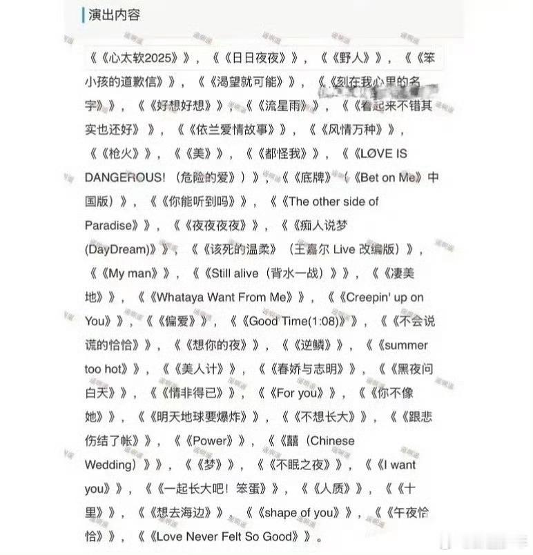 登陆少年演唱会选曲汇总整理TOP登陆少年本次演唱会完整选曲清单，朱志鑫、张泽禹、