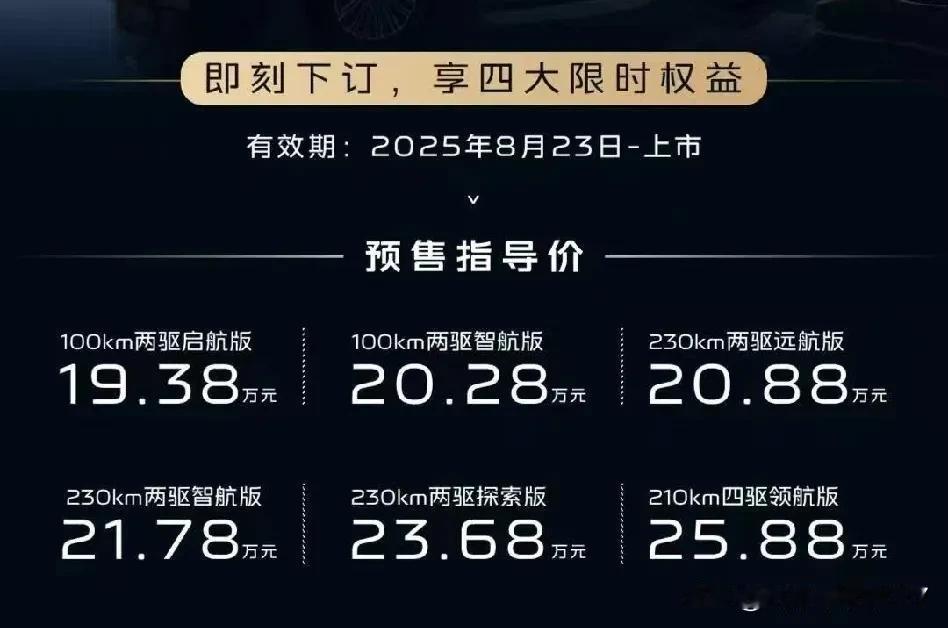 8月23日，吉利银河M9开启全球预售，预售价在19.38 - 25.88万元之间