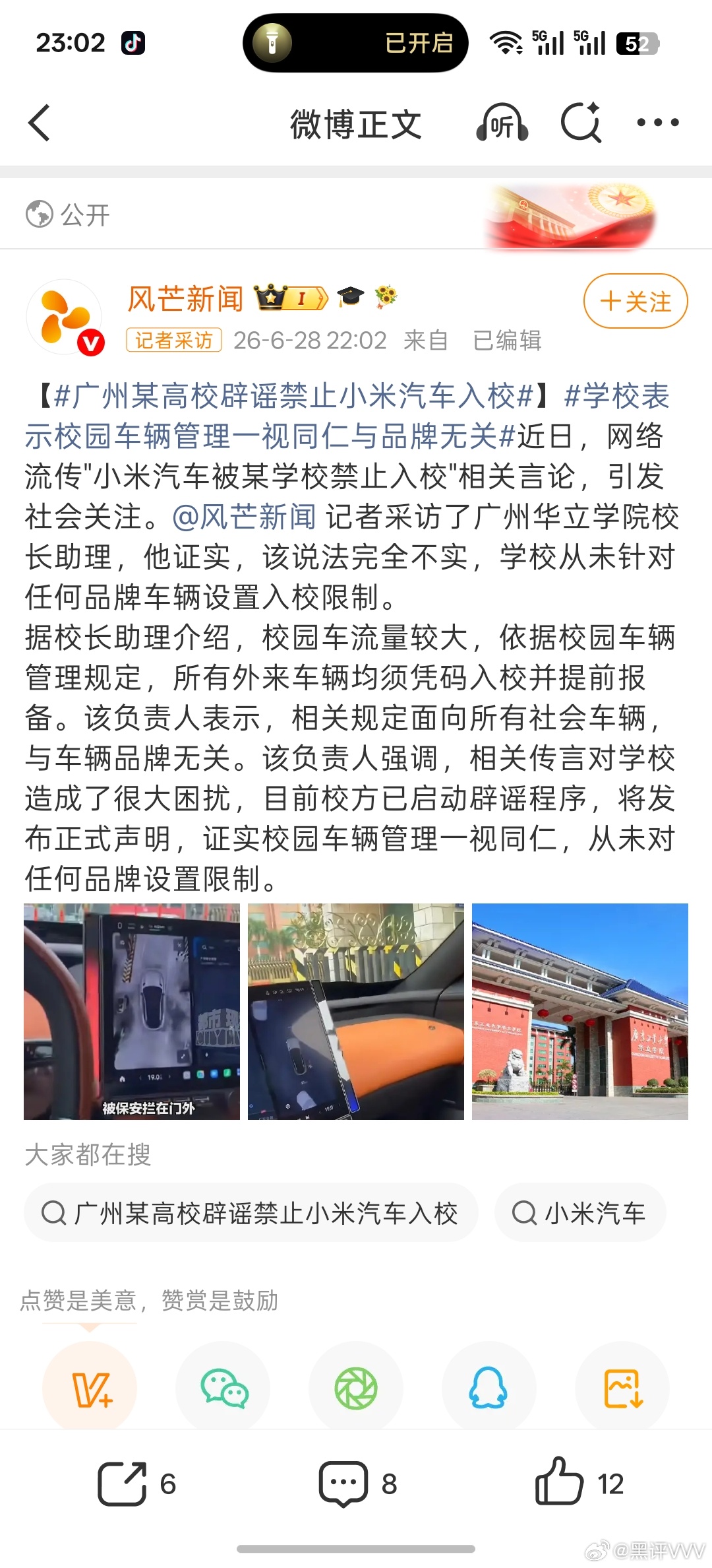 这两天传闻高校禁止小米汽车进入校园属于谣言，大家不信谣，不传谣！ 