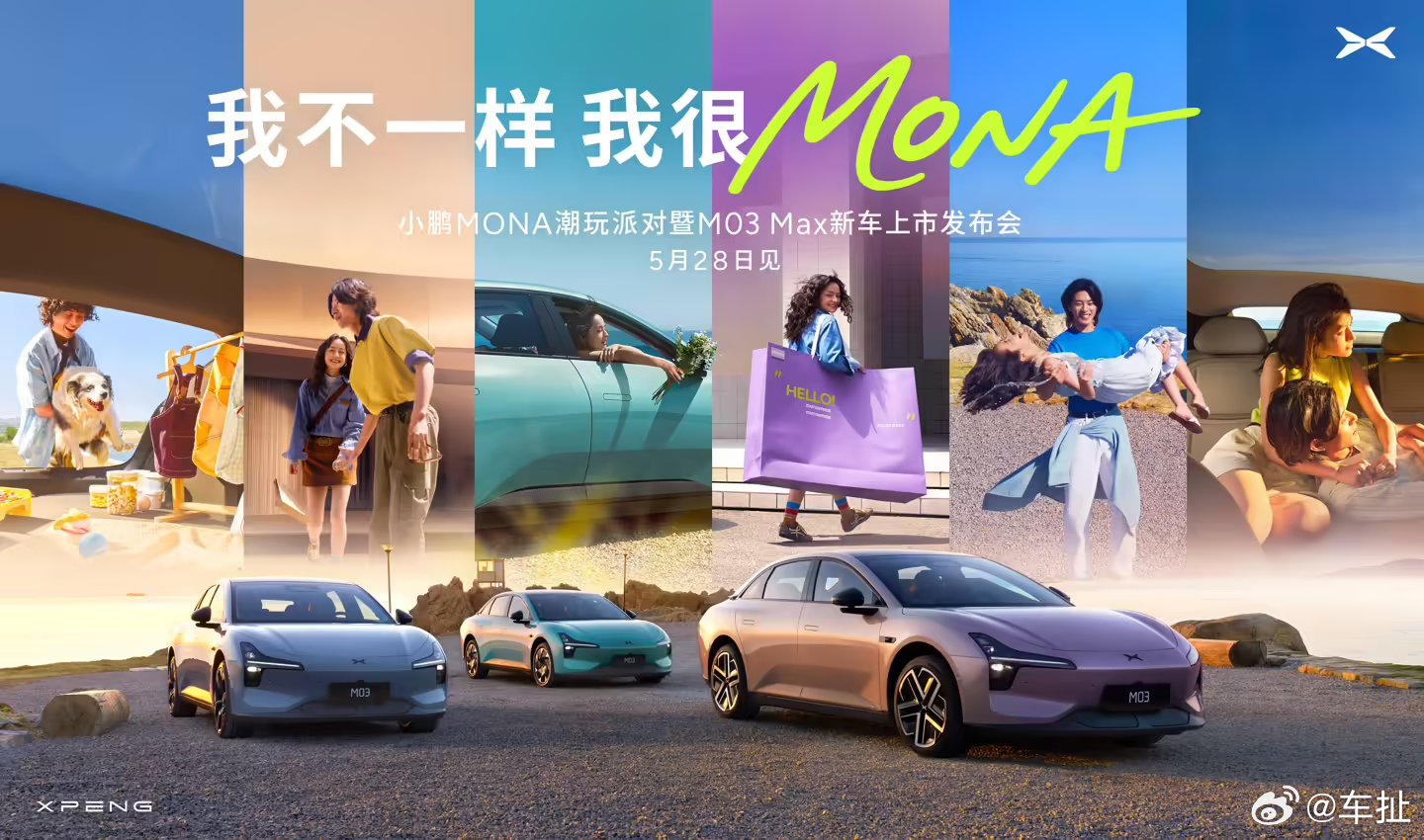 小鹏汽车旗下全新品牌MONA将于5月28日举办"潮玩派对"主题发布会，届时将正式