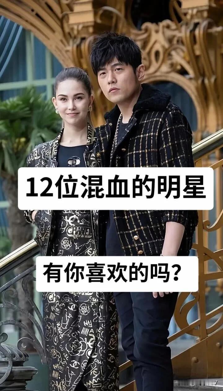 原来这些明星都是“混血儿”