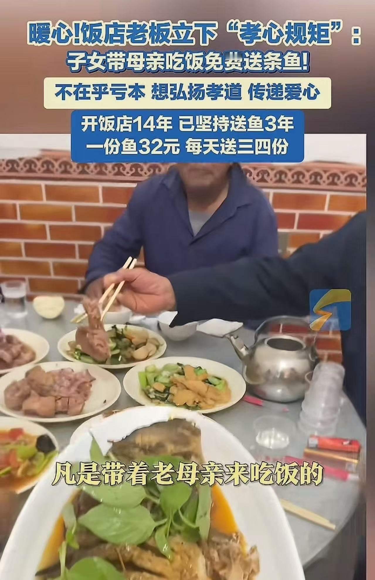 太暖心了！男子带着老母亲去饭店吃饭，饭店老板端了一盘鱼过来，男子连忙说上错了，自