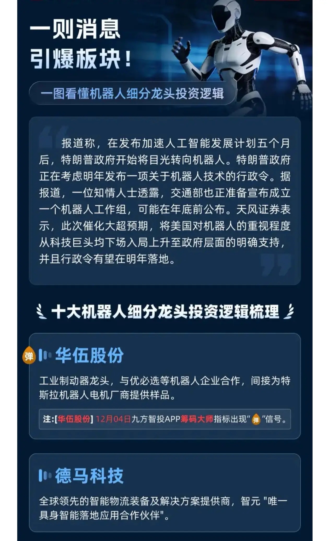 一图看懂《机器人细分龙头投资逻辑》 