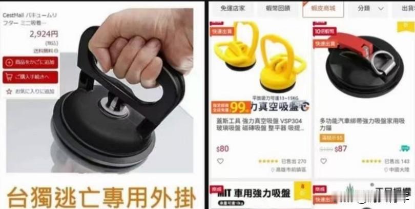 阿富汗人逃亡时硬蹭美军飞机，结果摔死好几个。台湾现在有售这种“台独逃亡专用外挂器