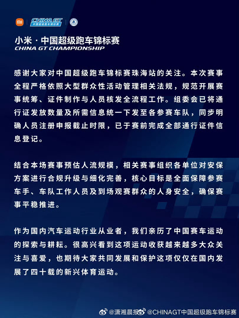 【#中国超级跑车锦标赛发文回应争议#】据封面新闻报道，7月22日，汽车自媒体人闫