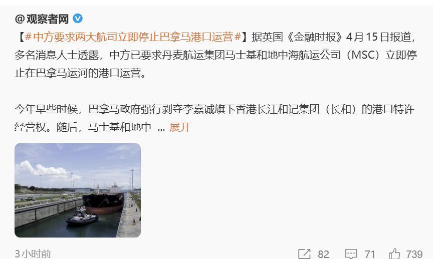 巴拿马运河港口突然换人，

中企特许权被法院一纸裁决抹掉，

马士基和MSC悄悄
