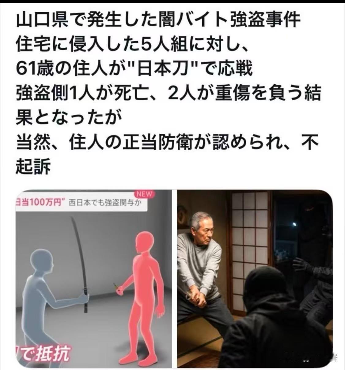 昭和男儿的战斗力还真不是平成废柴能比的……[泪奔][泪奔]
根据日本媒体上的这则